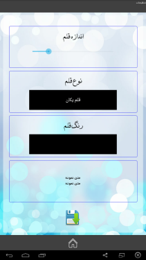 نرم افزار اندروید احکام 2