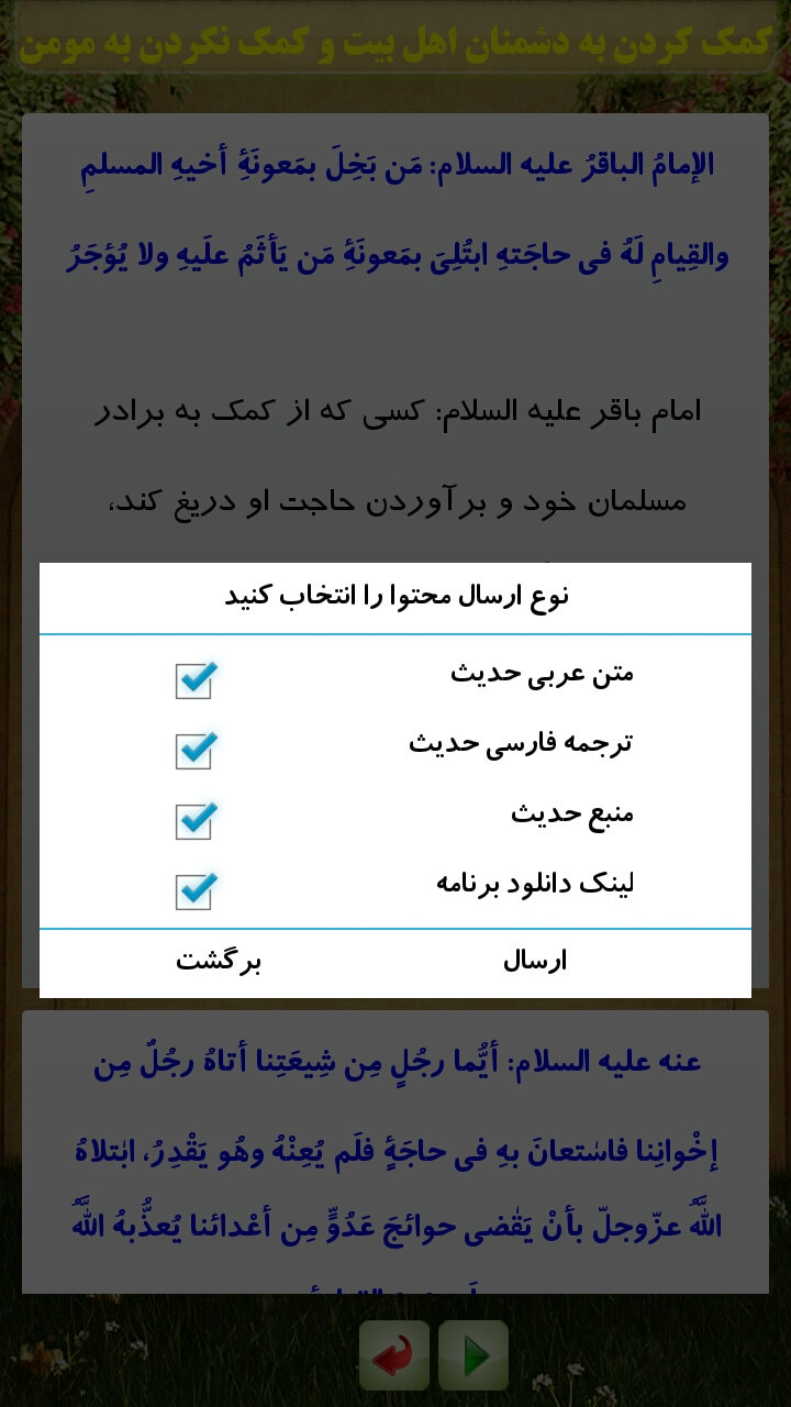 نرم افزار اندروید عبرت های نجات بخش 