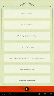   نرم افزار اندروید فاطمه بنت اسد