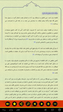  نرم افزار اندروید فاطمه بنت اسد 