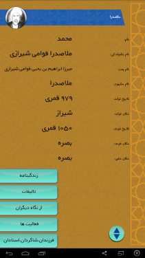 زندگی نامه عالمان شیعه