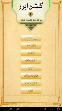  زندگینامه عالمان شیعه