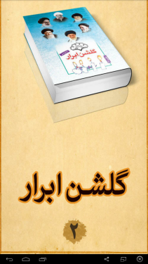  زندگینامه عالمان شیعه