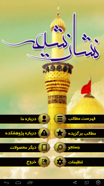 نشان شیعه