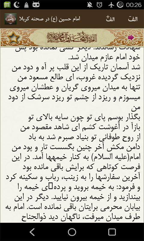 نرم افزار اندروید روضه 