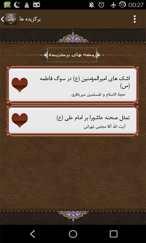  نرم افزار اندروید روضه