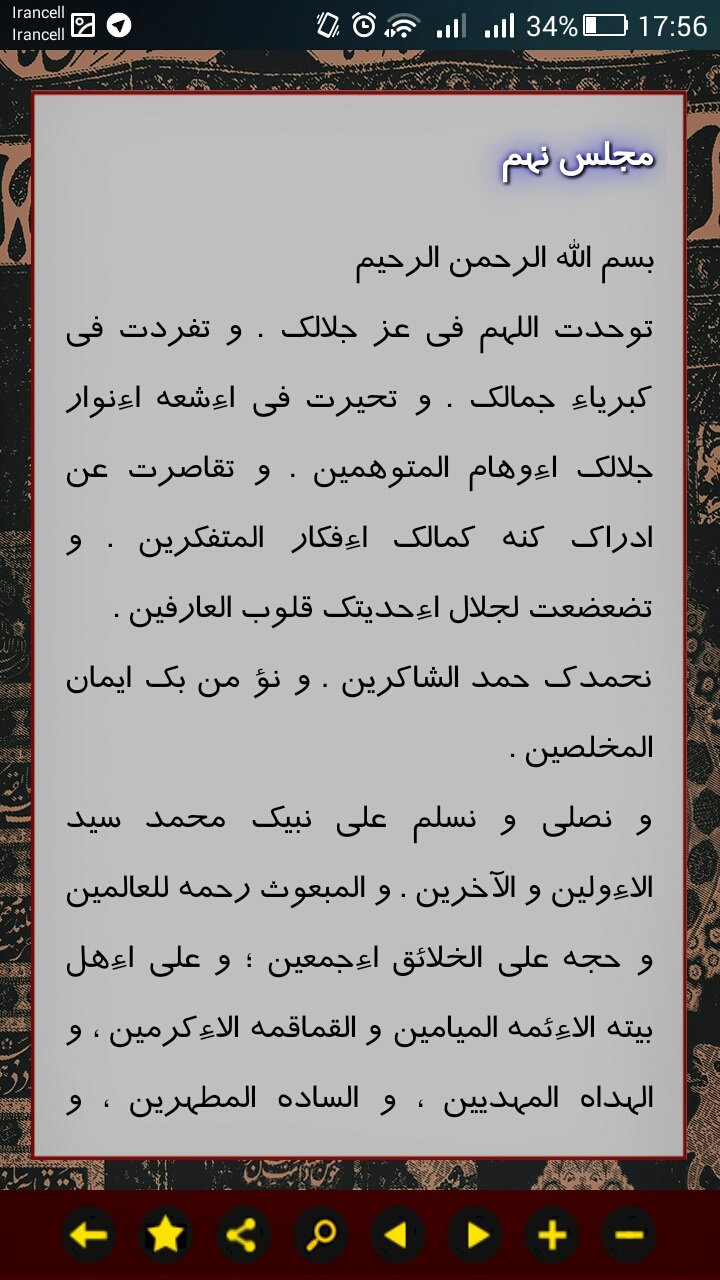 نرم افزار اندروید مجالس روضه شوشتری