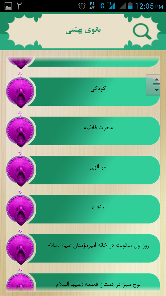 نرم افزار اندروید بانوی بهشتی