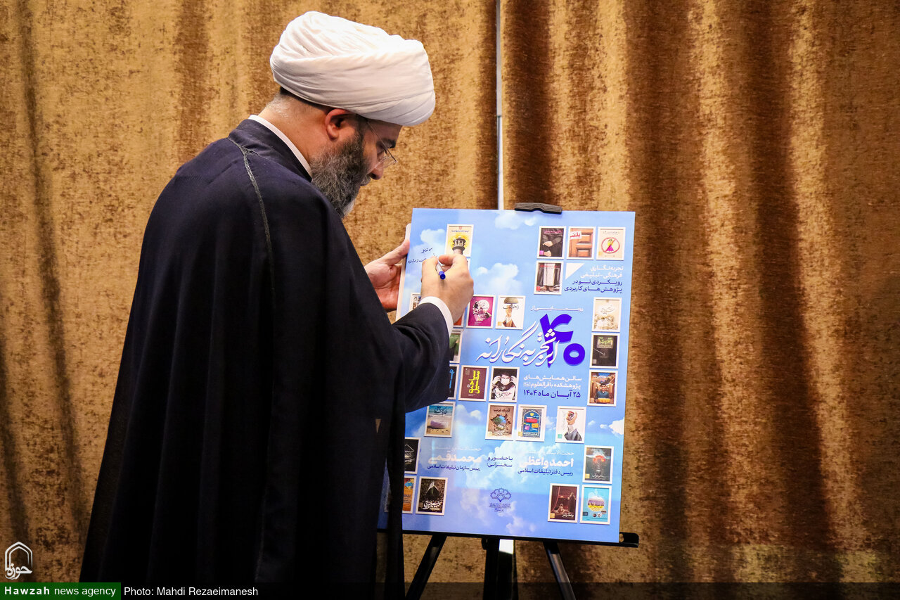 آیین رونمایی از مجموعه ۴۰ جلدی تجربه‌نگاری فرهنگی تبلیغی