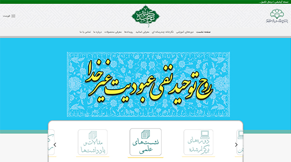 سایت گفتمان توحید