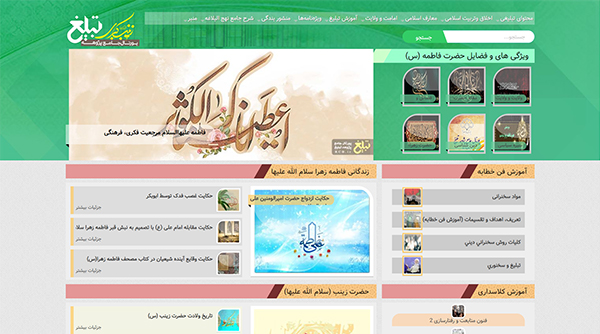 سایت پژوهه تبلیغ (واعظون)